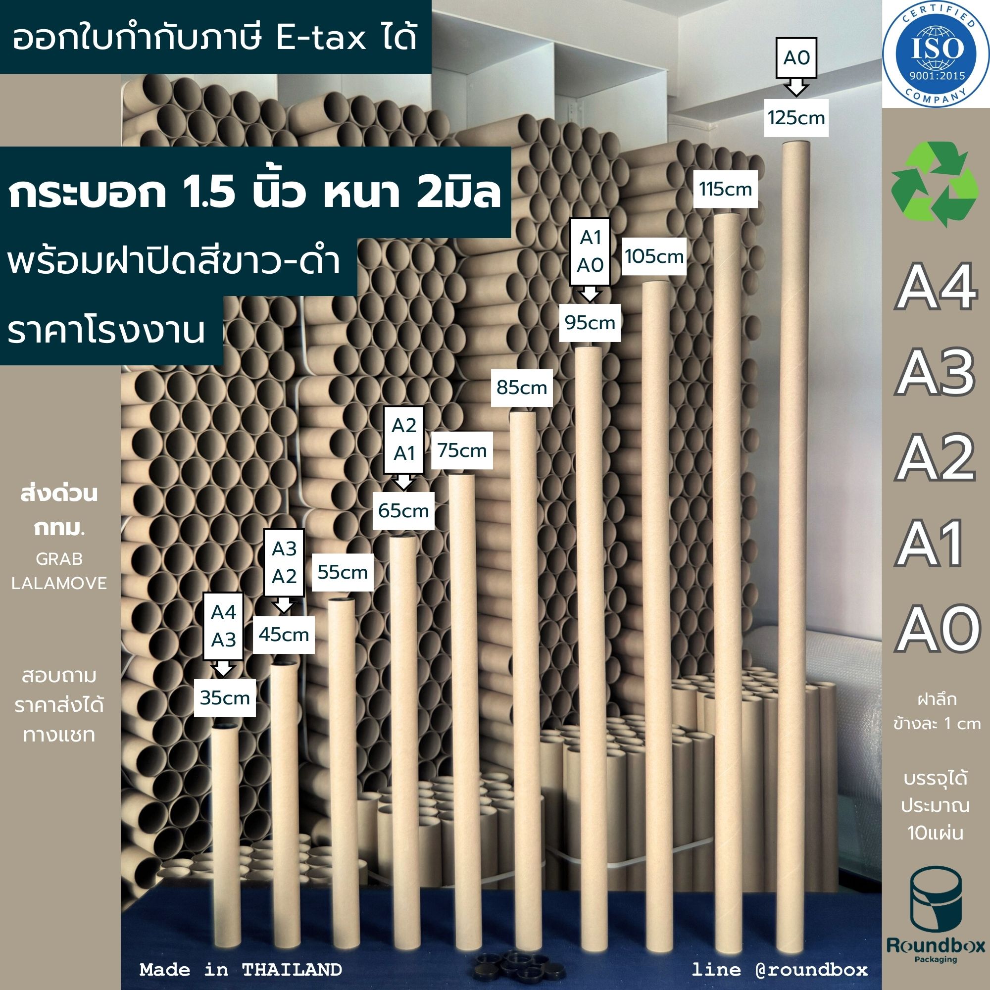 กระบอกโปสเตอร์ 1.5 นิ้ว