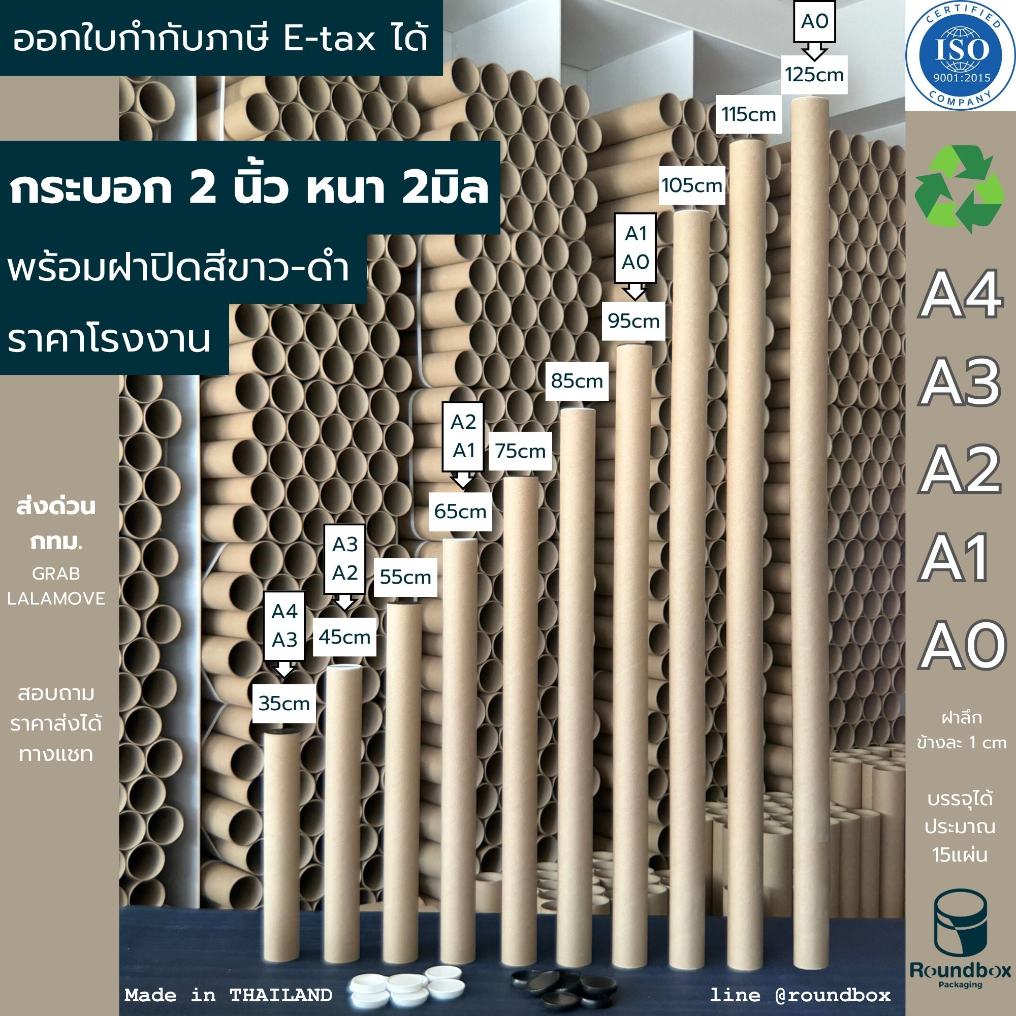 กระบอกโปสเตอร์ 2 นิ้ว