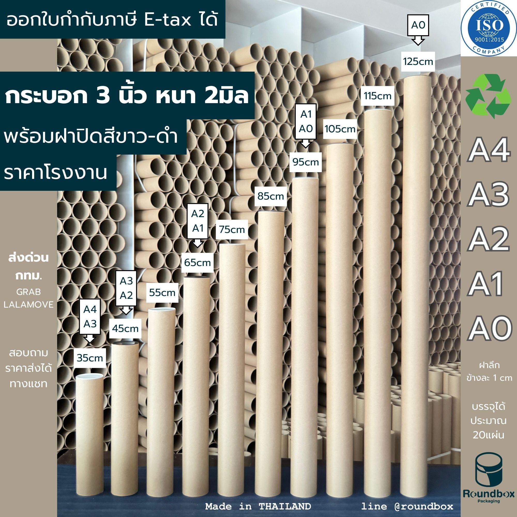 กระบอกโปสเตอร์ 3 นิ้ว